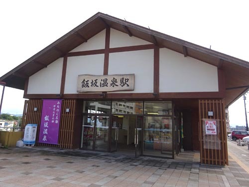０６飯坂温泉駅