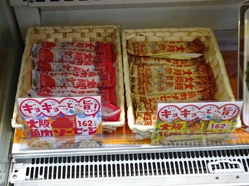 ０４大阪魚肉ソーセージ