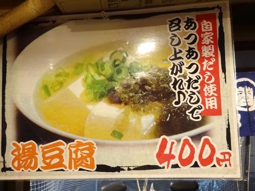 ２５湯豆腐