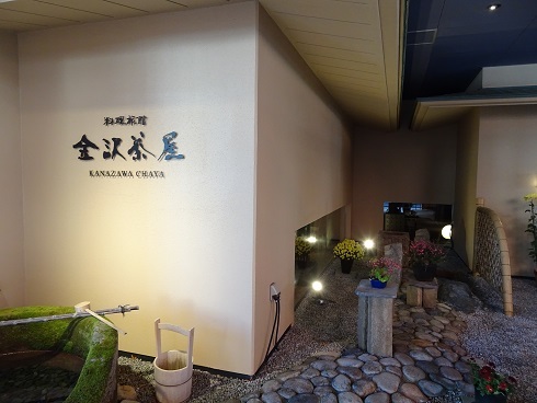 金沢茶屋