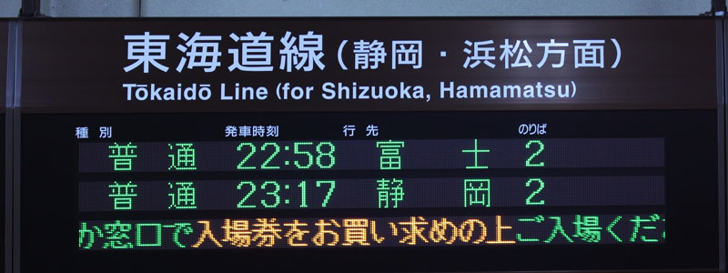 沼津駅発車時刻表示 200102-2332