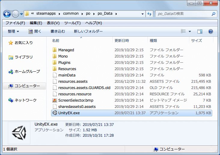 PC ゲーム Guards 日本語化メモ、PC ゲーム Guards 日本語ファイル抽出・取り込み方法、Guards インストール先 po\po_Data フォルダに UnityEX.exe ファイルを配置、同フォルダ内にテキストファイルエクスポート用のバッチファイルを作成して実行