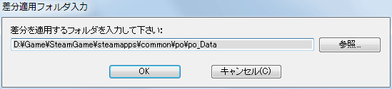 PC ゲーム GUARDS 日本語化メモ、Steam コミュニティ :: ガイド :: Guards 日本語翻訳 mod からダウンロードした guards_ja.exe を実行、差分適用フォルダ入力画面でインストール先 po\po_Data を指定して OK ボタンをクリック