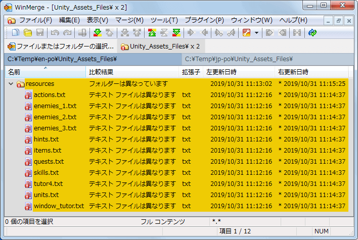 PC ゲーム Guards 日本語化メモ、PC ゲーム Guards 日本語ファイル抽出・取り込み方法、英語版 resources.assets ファイルと日本語化された resources.assets ファイルを UnityEX.exe を使ってテキストファイルをエクスポートして、WinMerge で比較した結果