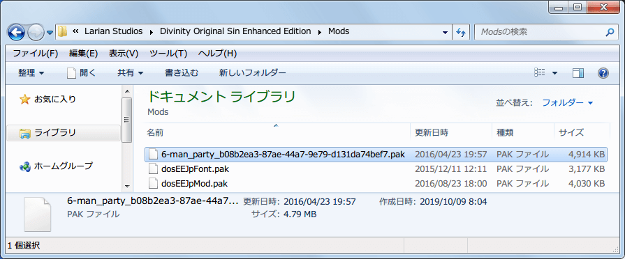PC ゲーム Divinity: Original Sin - Enhanced Edition 日本語化とゲームプレイ最適化メモ、Mod 情報、6 Man Party （パーティーサイズ拡張 Mod）、%USERPROFILE%\Documents\Larian Studios\Divinity Original Sin Enhanced Edition\Mods フォルダに 6-man_party_b08b2ea3-87ae-44a7-9e79-d131da74bef7.pak ファイルを配置