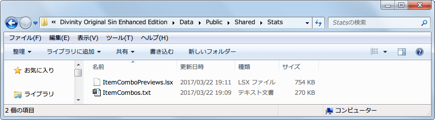 PC ゲーム Divinity: Original Sin - Enhanced Edition 日本語化とゲームプレイ最適化メモ、Mod 情報、Crafting - Nails and Essence （アイテムクラフト Mod）、インストール先 Data フォルダに Public フォルダ配置（Public\Shared\Stats フォルダにある ItemComboPreviews.lsx と ItemCombos.txt）