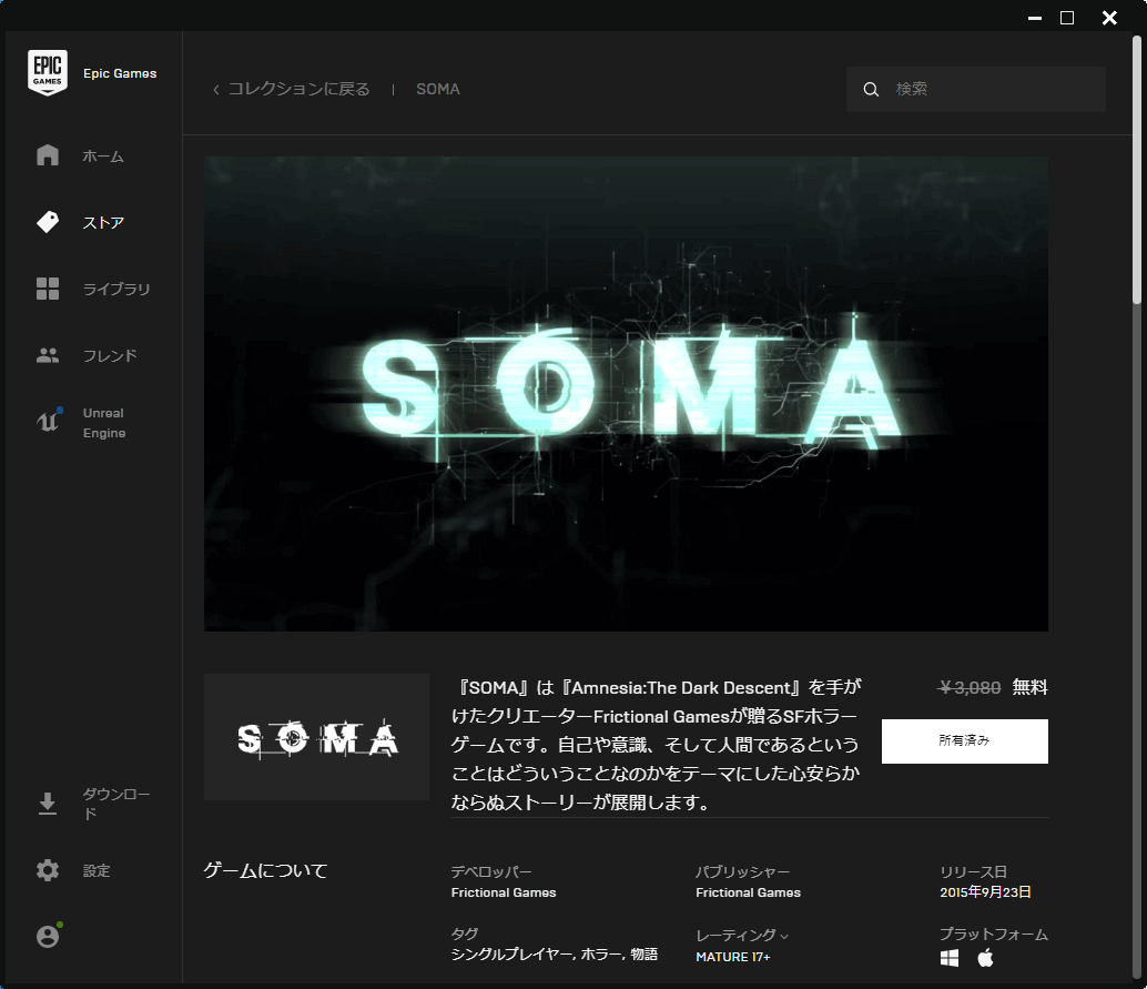 SF サバイバルホラーアドベンチャー PC ゲーム SOMA 日本語化とゲームプレイ最適化メモ、Epic Games ストア版 SOMA  日本語化可能