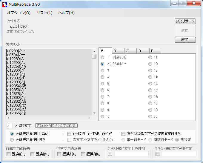 SF サバイバルホラーアドベンチャー PC ゲーム SOMA 日本語化とゲームプレイ最適化メモ、SOMA 文字←→文字コード変換方法、複数ファイル・複数文字列一括置換ソフト MultiReplace を使って置換リスト欄に登録、文字コードから文字変換置換リスト登録、文字コードが含まれたテキストファイルを 「ここにドロップ」 へドラッグ＆ドロップしてから 「置換」 ボタンをクリック、または文字コードをコピーしてから 「クリップボード」 ボタン → 「置換」 ボタンをクリック