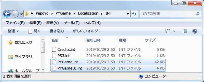 PC ゲーム Papo & Yo 日本語化メモ、PC ゲーム Papo & Yo 日本語化手順、インストール先 PYGame\Localization\INT フォルダにある PYGame.int ファイルと PYGameUI.int ファイルをバックアップ