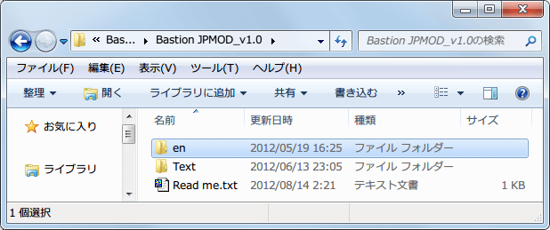 PC ゲーム Bastion 日本語化メモ、Bastion 個人プロジェクト版日本語テキスト（Bastion JPMOD_v1.0.rar）、ダウンロードした Bastion JPMOD_v1.0.rar を展開・解凍、Bastion JPMOD_v1.0 フォルダにある en フォルダをコピー