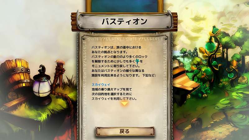 PC ゲーム Bastion 日本語化メモ、Bastion 日本語化 Ver1.0 日本語化後のスクリーンショット