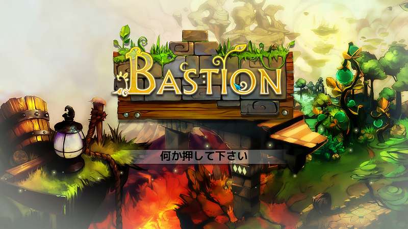 PC ゲーム Bastion 日本語化メモ、Bastion 翻訳作業所 「自動」 ダウンロード版日本語テキスト ja0180.zip 日本語化後のスクリーンショット