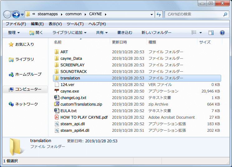 PC ゲーム CAYNE 日本語化メモ、PC ゲーム CAYNE 日本語化手順、Steam コミュニティガイド CAYNE 日本語化から cayne_ja.zip または CAYNE 総合掲示板にある日本語化ファイル（Japanese.zip）をダウンロード、Japanese フォルダを Steam 版インストールフォルダにある translation フォルダに配置