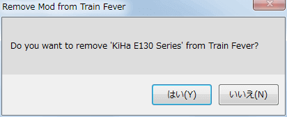 PC ゲーム Train Fever ゲームプレイ最適化メモ、Train Fever - Mod 導入方法、Mod 管理ツール - Train Fever Mod Manager（TFMM） の使い方、Mod 一時削除方法、一時的に削除したい Mod を選択して右クリックから Remove Mod from Train Fever をクリック、または画面右側にある Remove Mod from Train Fever ボタンをクリック、Remove Mod from Train Fever 画面で Do you want to remove （Mod 名） from Train Fever? が表示されるので 「はい」 ボタンをクリック