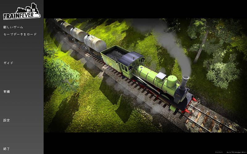 PC ゲーム Train Fever ゲームプレイ最適化メモ、Train Fever フォント変更方法、うずらフォント Train Fever スクリーンショット