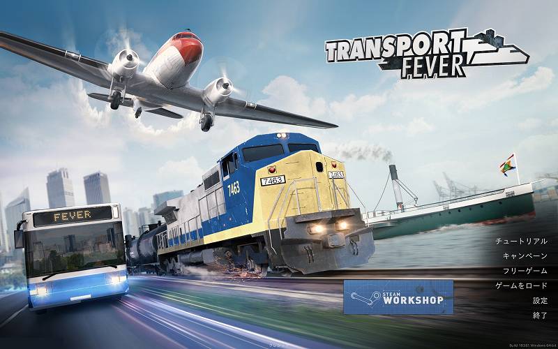 PC ゲーム Transport Fever 日本語化とゲームプレイ最適化メモ、Transport Fever フォント変更方法、IPA フォント Transport Fever スクリーンショット