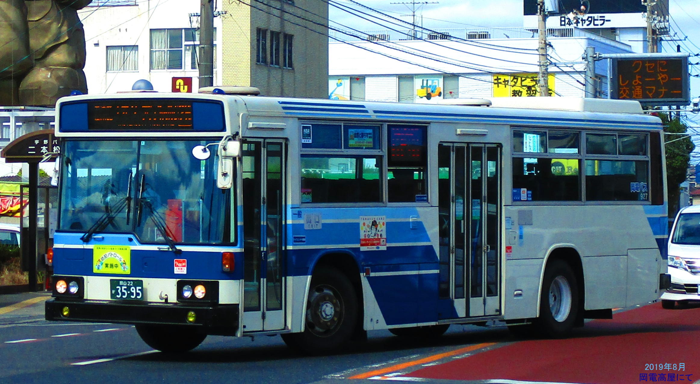 岡山電気軌道 高屋線 BUS LINE UP