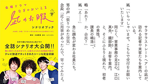 【朗報】『凪のお暇』公式シナリオブック発売! テレビ放送でカットされたシーンも完全収録