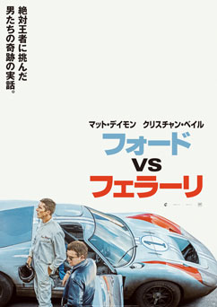 映画「フォードvsフェラーリ（2D・日本語字幕版）」 感想と採点 ※ネタバレなし
