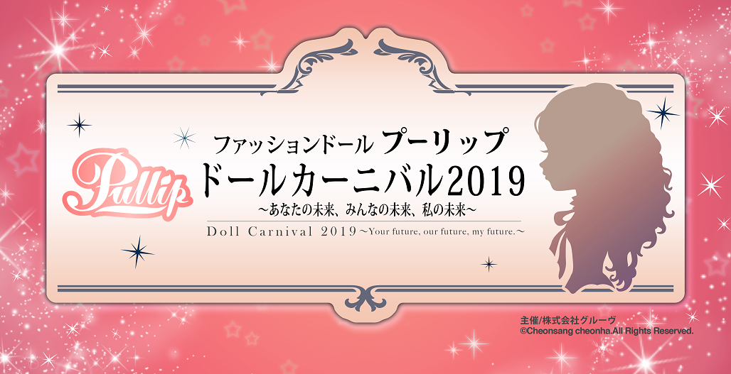2019Doll Carnival banner