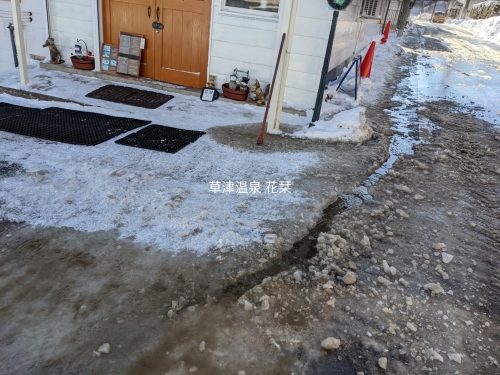 20220102草津温泉カフェ花栞（はなしおり）氷砕き