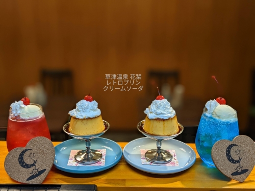 20220308草津温泉カフェ花栞（はなしおり）レトロプリン、恋色のクリームソーダ、青空のクリームソーダ