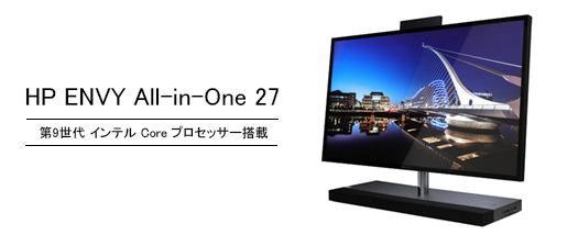 525_HP-ENVY-All-in-One-27-b290jp_190910_03a.png