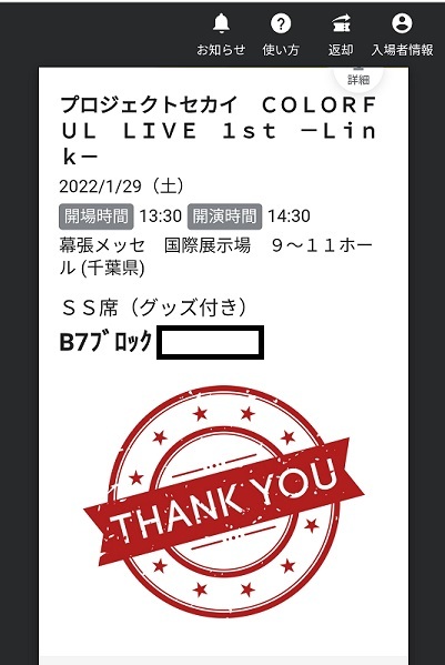 プロセカ COLORFUL LIVE 1st - Link -（セカライ！） セトリ＆感想