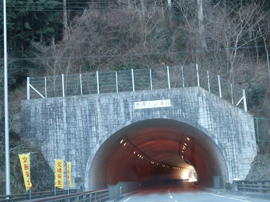 市原トンネル