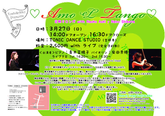 2022_3_27-Amo-eL-Tango-定期ミロンガ-with-Naoko-Aoki-y-Naho-Shibata