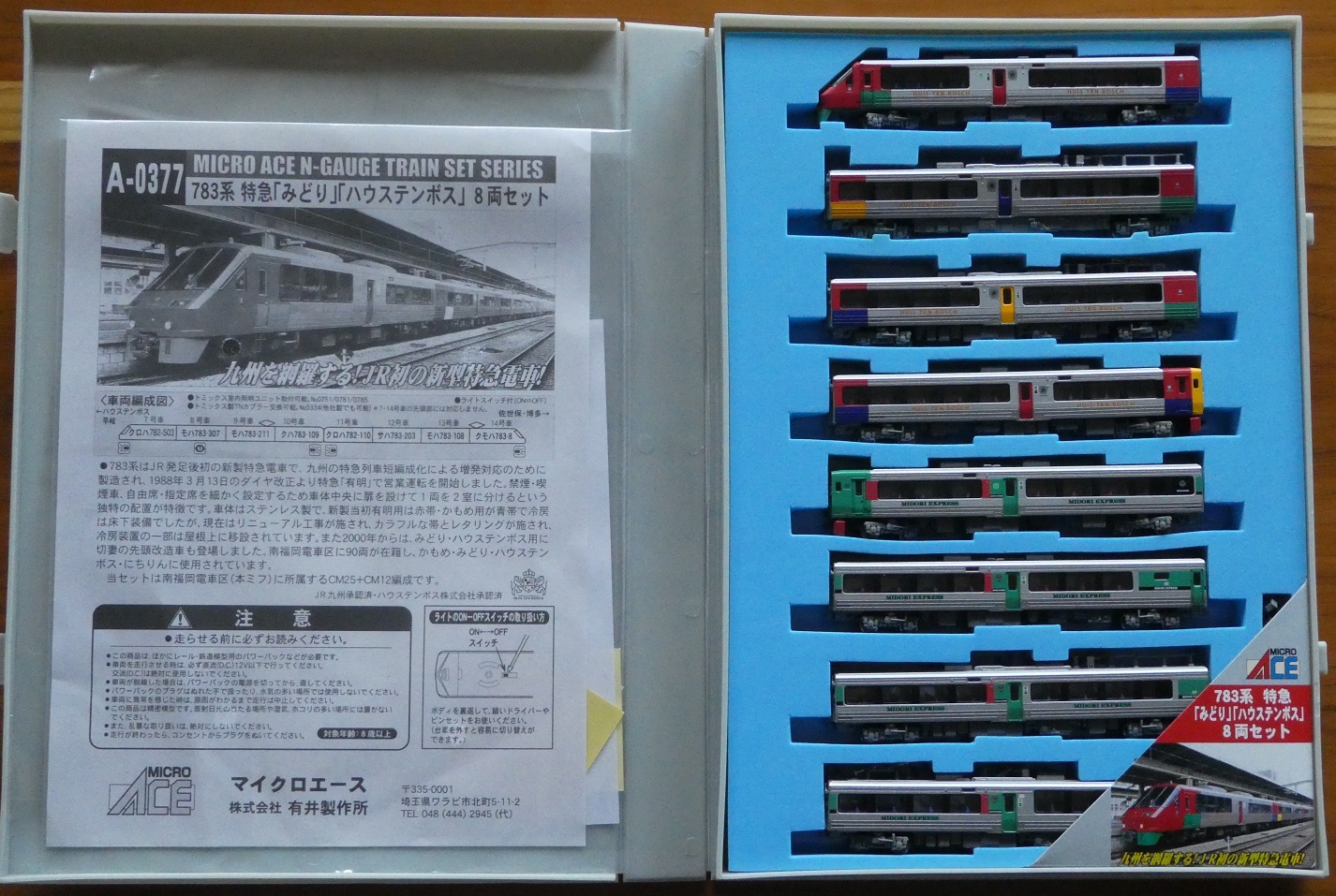 MicroAce 783系 みどり・ハウステンボス入線 | 川崎駅 レイアウト製作日誌