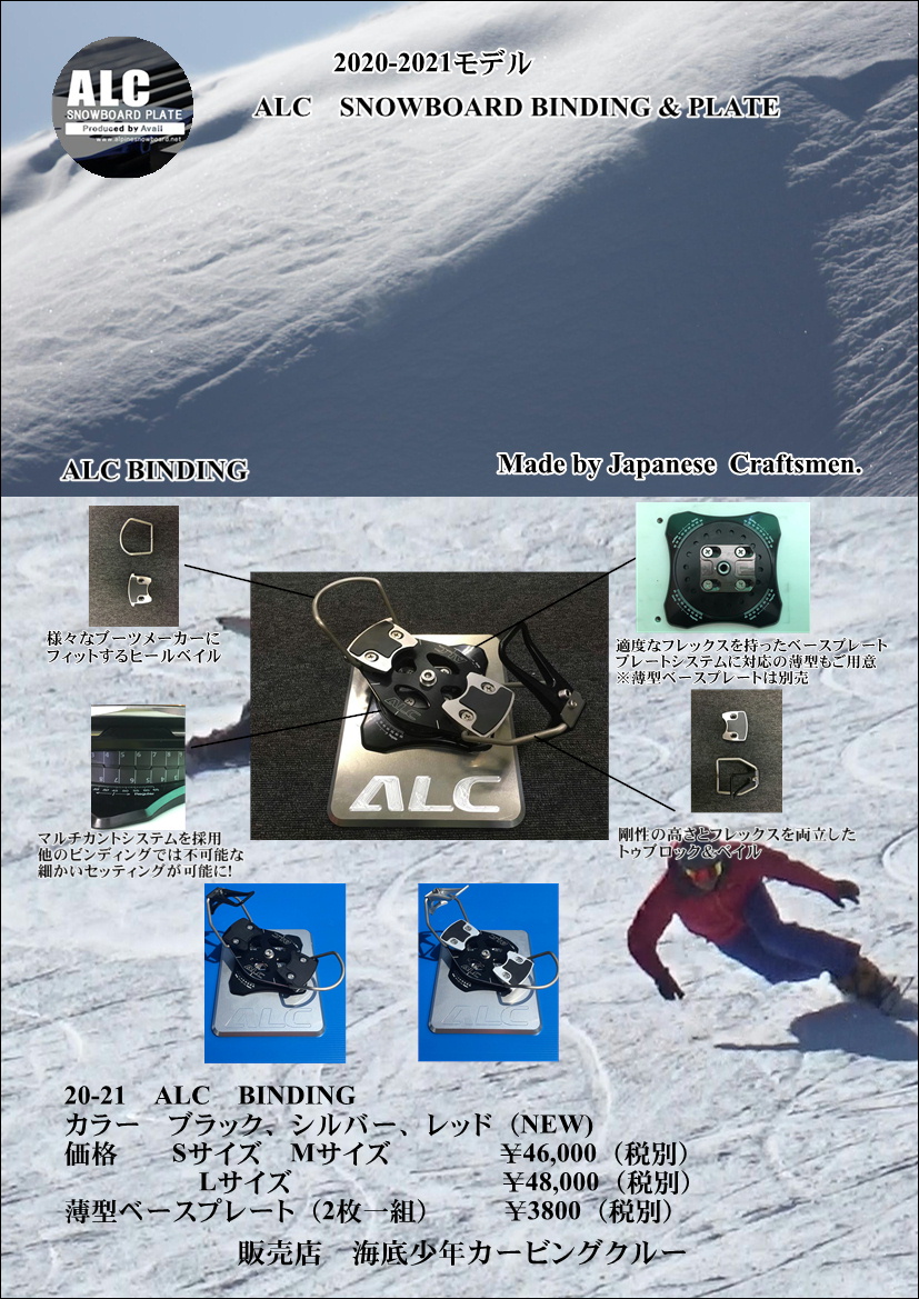 ALC Snowboard（ボード、プレート、バインディング） | Page 3 | 海底 