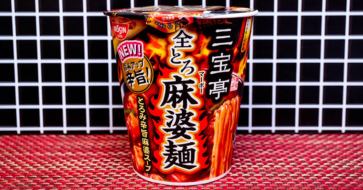 【ファミマ】旨みアップでさらに辛旨になった「三宝亭東京ラボ 全とろ麻婆麺」を実食レビュー
