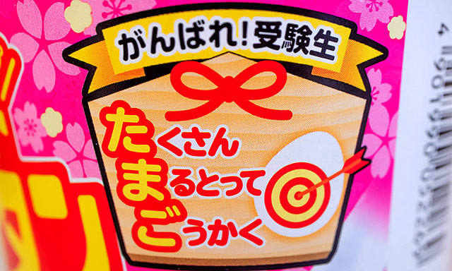 東洋水産 「マルちゃん がんばれ！受験生 ホットワンタン 生姜風味のたまごスープ」