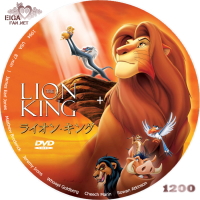 ライオン・キング／THE LION KING (1994) | SPACEMAN'S自作BD&DVDラベル