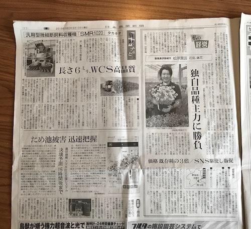 日本農業新聞　記事　20190910 紀嘉