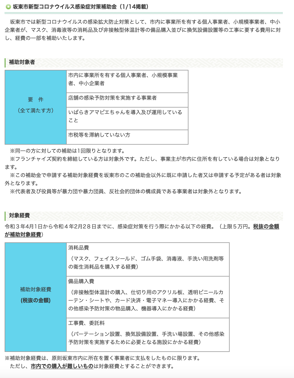 坂東市新型コロナウイルス感染症対策補助金001