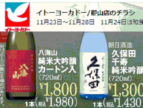 他県産はあっても福島産日本酒が無い福島県郡山市のスーパーのチラシ