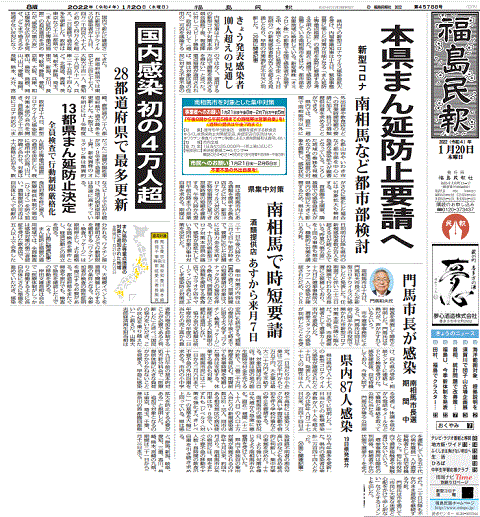 まん延防止処置の適用拡大などを報じる福島県の地方紙・福島民報