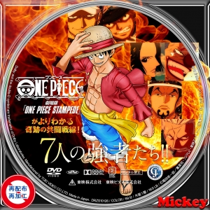 Mickey S Request Label Collection 劇場版 One Piece Stampede がよりわかる 奇跡の共闘戦線 7人の強者たち