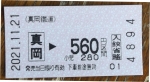 20211121_真岡鐵道乗車券2