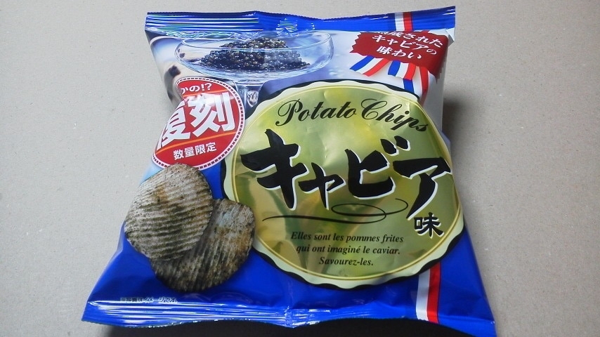 山芳（ヤマヨシ）製菓「ポテトチップス キャビア味」