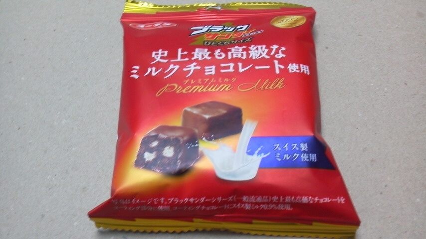 有楽製菓（ユーラク）「ブラックサンダー史上最も高級なミルクチョコ」