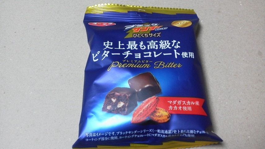 有楽製菓（ユーラク）「ブラックサンダー史上最も高級なビターチョコ」