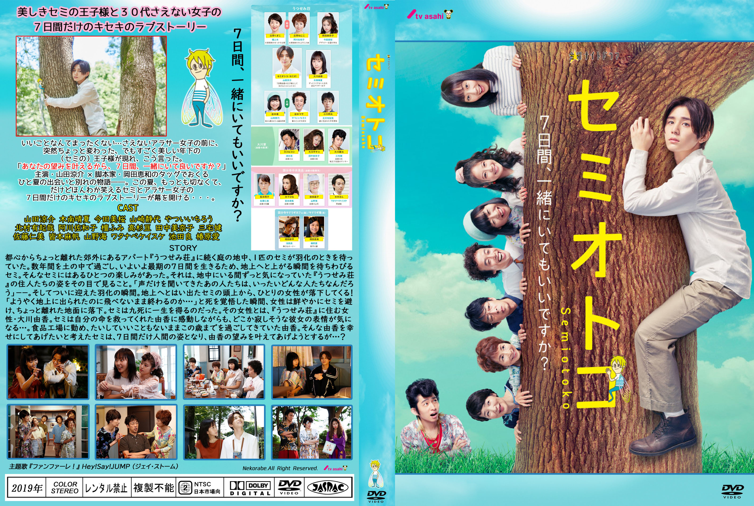 セミオトコ DVD-BOX〈5枚組〉山田涼介 - 日本映画 セミオトコ DVD-BOX〈5枚組〉山田涼介 - 日本映画