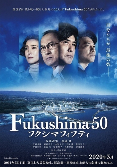 Fukushima50.jpg