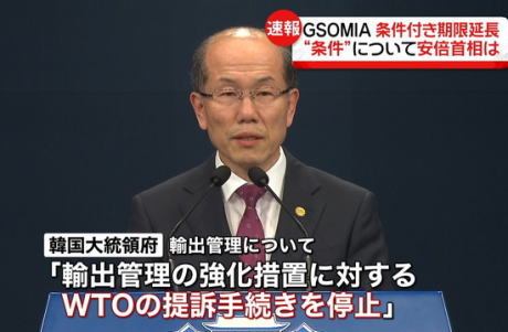 日本「輸出管理措置とGSOMIAとは全く別物。韓国のホワイトリスト除外は引き続き有効」 韓国与党「外交の大勝利。日本の主張は強弁に過ぎず、東アジア地域の平和を脅かす事をこれ以上容認できない」