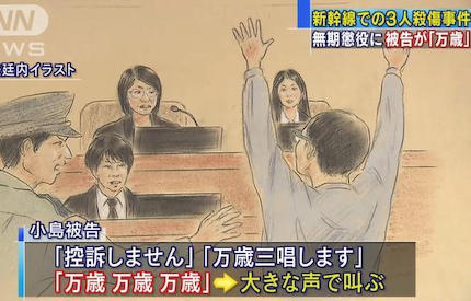 新幹線殺傷事件の小島一朗被告（23）、横浜地裁で求刑通りの無期懲役が言い渡された瞬間まで暴言「控訴はしません。万歳三唱します」 … 傍聴人「はらわたが煮えくり返ったしむなしい」