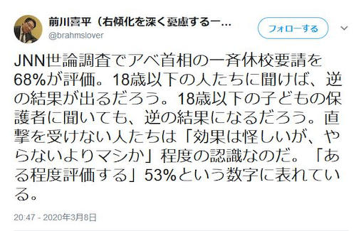 聖人・前川喜平氏 「アベ首相の一斉休校要請を68%が評価。18歳以下の人たちに聞けば逆の結果が出るだろう。保護者に聞いても逆の結果になるだろう。」