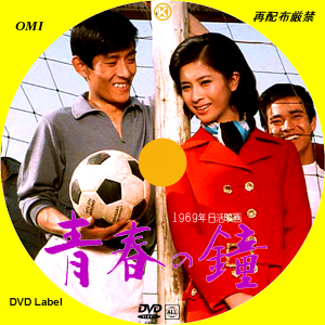 DVD Ｒ落○青春の鐘／舟木一夫 松原智恵子 greenville.ie
